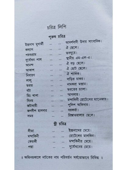 Satya Treta Dwapar Koli | Utpal Roy | Surya Publication