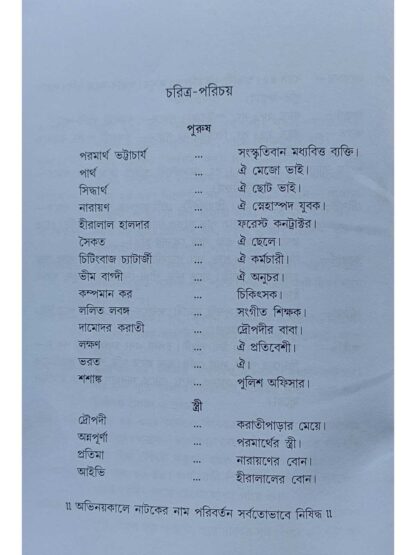 Droupadir Sankha | Sunil Choudhury | Surya Publication