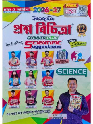 Uccha Madhyamik Prashna Bichitra Class 12 Sem 3 | Science | Ray & Martin