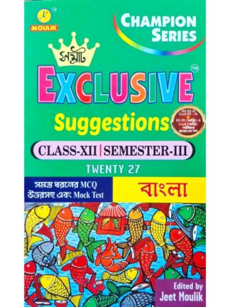 Samrat Exclusive Suggestion Class 12 Sem 3 Bangla (Bengali) | Jeet Moulik | Moulik Library