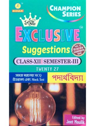 Samrat Exclusive Suggestion Class 12 Sem 3 Padarthabidya (Physics) | Jeet Moulik | Moulik Library