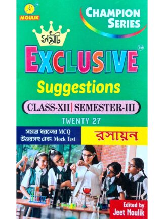 Samrat Exclusive Suggestion Class 12 Sem 3 Rasayan (Chemistry) | Jeet Moulik | Moulik Library