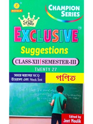 Samrat Exclusive Suggestion Class 12 Sem 3 Ganit (Mathematics) | Jeet Moulik | Moulik Library