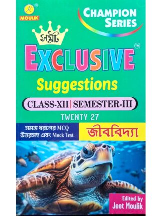 Samrat Exclusive Suggestion Class 12 Sem 3 Jibbidya (Biology) | Jeet Moulik | Moulik Library