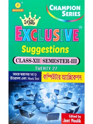 Samrat Exclusive Suggestion Class 12 Sem 3 Computer Application | Jeet Moulik | Moulik Library