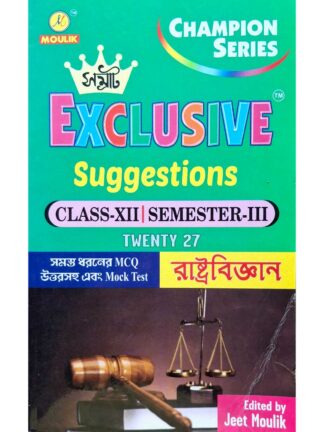 Samrat Exclusive Suggestion Class 12 Sem 3 Rastrabigyan (Political Science) | Jeet Moulik | Moulik Library