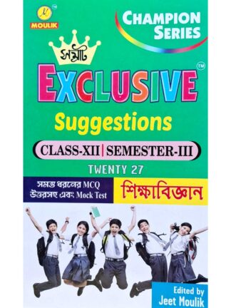 Samrat Exclusive Suggestion Class 12 Sem 3 Sikshabigyan (Education) | Jeet Moulik | Moulik Library