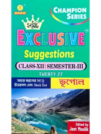 Samrat Exclusive Suggestion Class 12 Sem 3 Bhugol (Geography) | Jeet Moulik | Moulik Library