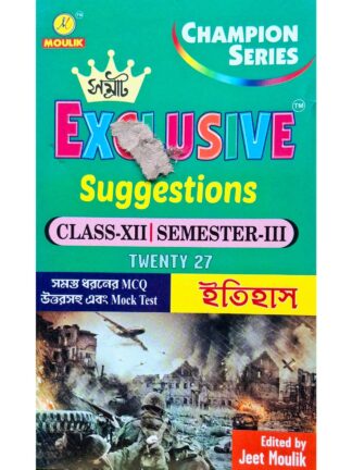 Samrat Exclusive Suggestion Class 12 Sem 3 Itihaas (History) | Jeet Moulik | Moulik Library