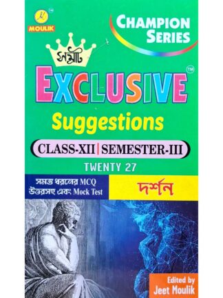 Samrat Exclusive Suggestion Class 12 Sem 3 Darshan (Philosophy) | Jeet Moulik | Moulik Library