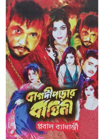 Bagdi Parar Baghini | Prabal Banerjee | Surya Publication