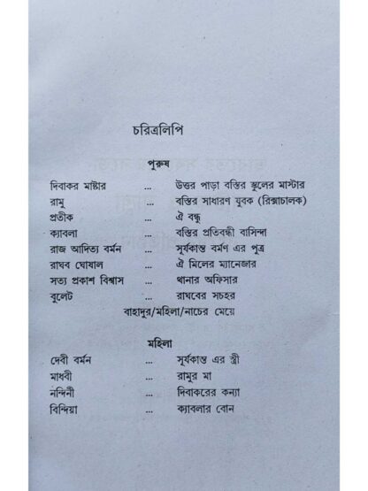 Raban Marte Asche Ram | Prabal Banerjee | Surya Publication