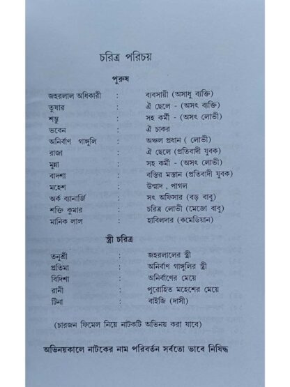 Ami Kolir Badshah | Sujit Kundu | Surya Publication