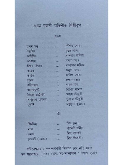Jalao Buke Raboner Chita | Animesh Das | Surya Publication