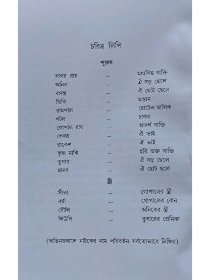 Ticket Kete Bou Peyechi | Ananda Ghosh | Surya Publication
