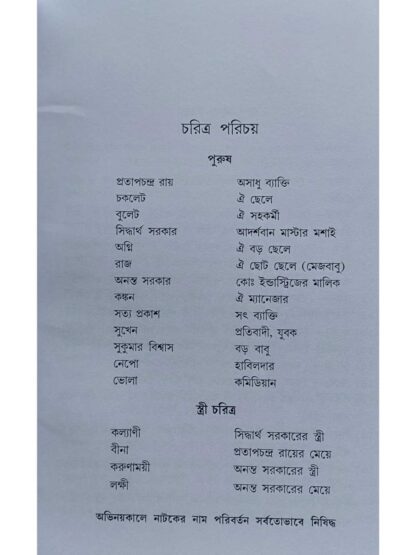 Goriber Chele Agniraj | Sujit Kundu | Surya Publication