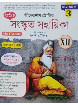 Sanskrit Sahayika Class 12 Sem 3 | Sri Debashish Moulik | Prantik