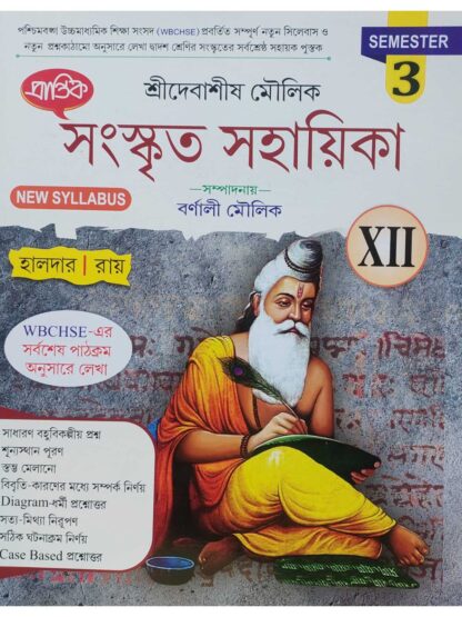 Sanskrit Sahayika Class 12 Sem 3 | Sri Debashish Moulik | Prantik