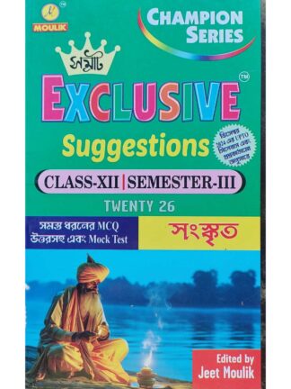 Samrat Exclusive Suggestion Class 12 Sem 3 Sanskrit | Jeet Moulik | Moulik Library