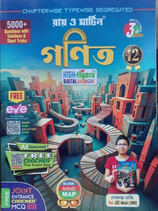 Ganit Class 12 Sem 3 | Ray & Martin | Bichitra Prakashani