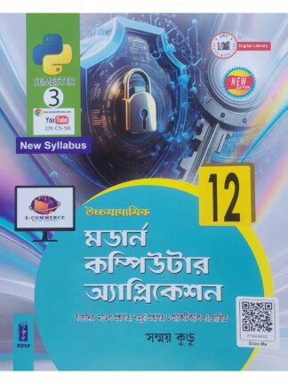 Modern Computer Application Class 12 Sem 3 | Sanmay Kundu | Katha O Kahini