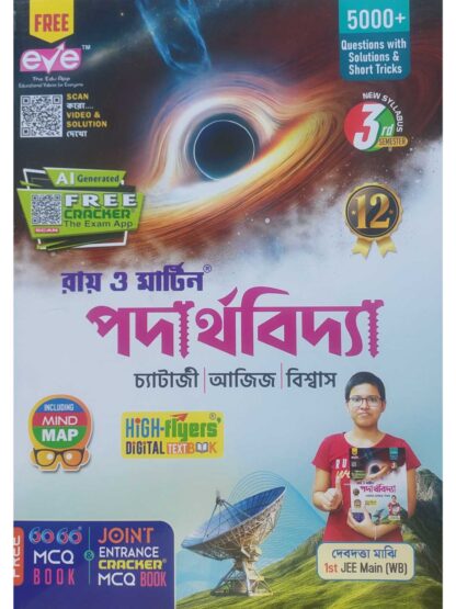 Padarthabidya Class 12 Sem 3 Physics Text Book | Ray & Martin | The Calcutta Publishers