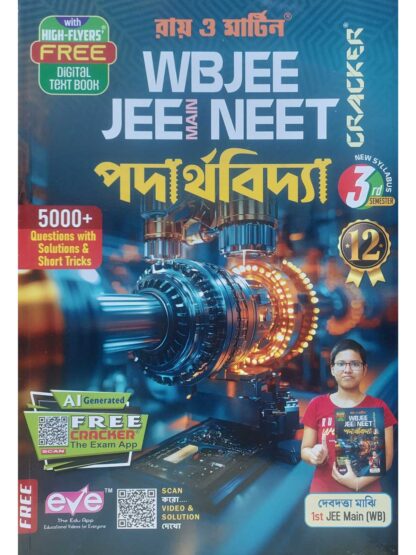 Padarthabidya Class 12 Sem 3 Physics Text Book | Ray & Martin | The Calcutta Publishers