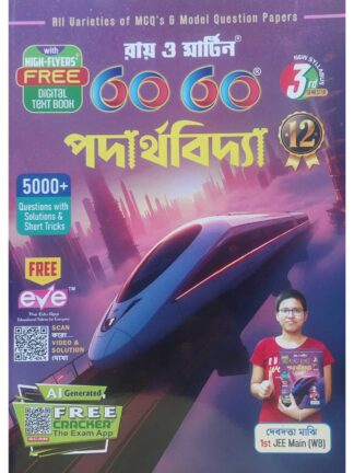 Padarthabidya Class 12 Sem 3 Physics Text Book | Ray & Martin | The Calcutta Publishers