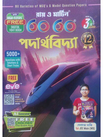 Padarthabidya Class 12 Sem 3 Physics Text Book | Ray & Martin | The Calcutta Publishers