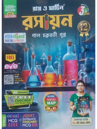 Rasayan Class 12 Sem 3 Chemistry Text Book | Ray & Martin | The Calcutta Publishers