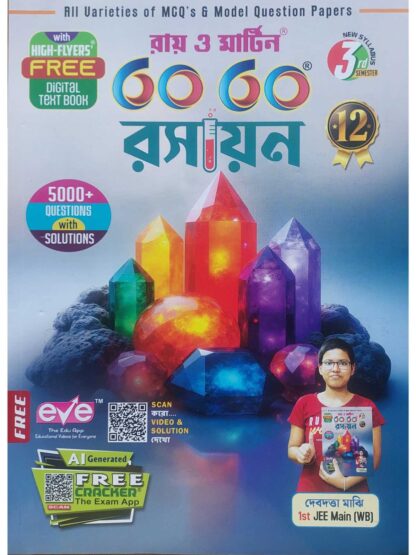 Rasayan Class 12 Sem 3 Chemistry Text Book | Ray & Martin | The Calcutta Publishers