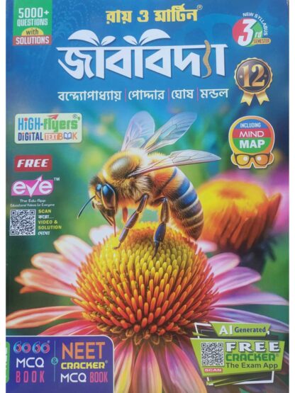 Jibbidya Class 12 Sem 3 Biological Science Text Book | Ray & Martin | The Calcutta Publishers