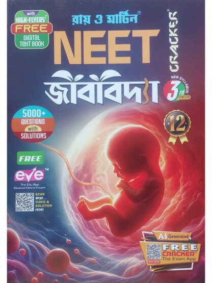 Jibbidya Class 12 Sem 3 Biological Science Text Book | Ray & Martin | The Calcutta Publishers