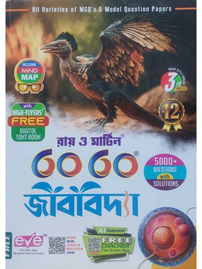 Jibbidya Class 12 Sem 3 Biological Science Text Book | Ray & Martin | The Calcutta Publishers