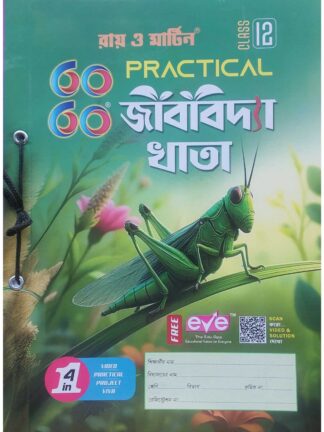 60 60 Practical Jibbidya Khata Class 12 | Ray & Martin | The Calcutta Publishers
