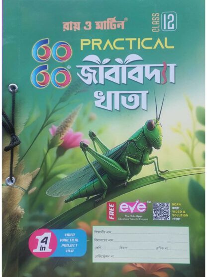 60 60 Practical Jibbidya Khata Class 12 | Ray & Martin | The Calcutta Publishers