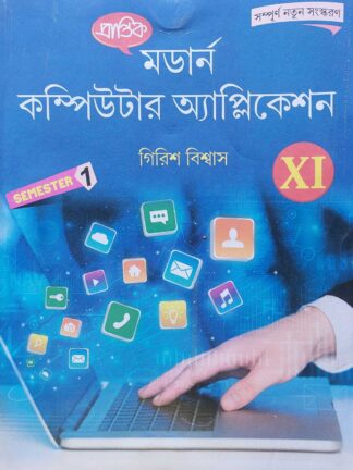 Modern Computer Application Class 11 Semester 1 Text Book | Girish Biswas | Prantik