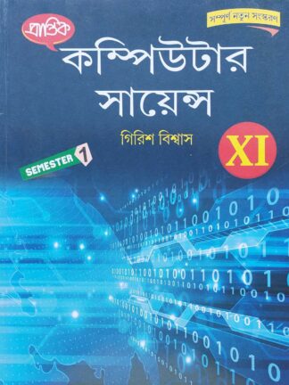 Computer Science Class 11 Semester 1 Text Book | Girish Biswas | Prantik