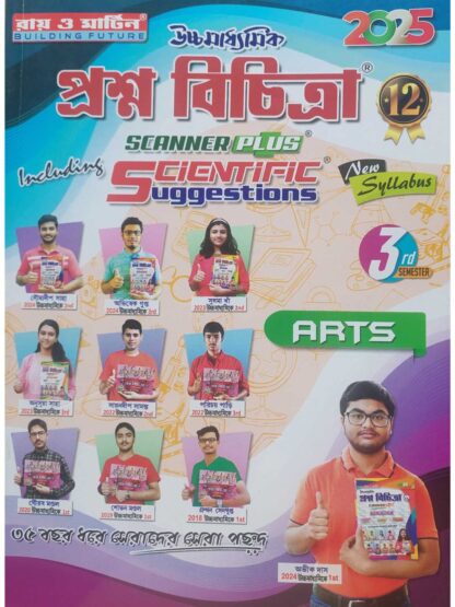 Uccha Madhyamik Prashna Bichitra Class 12 Sem 3 | Arts | Ray & Martin | Bichitra Prakashani