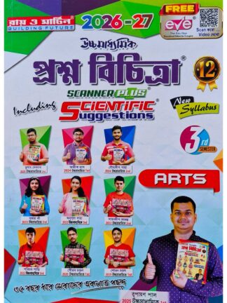 Uccha Madhyamik Prashna Bichitra Class 12 Sem 3 | Arts | Ray & Martin