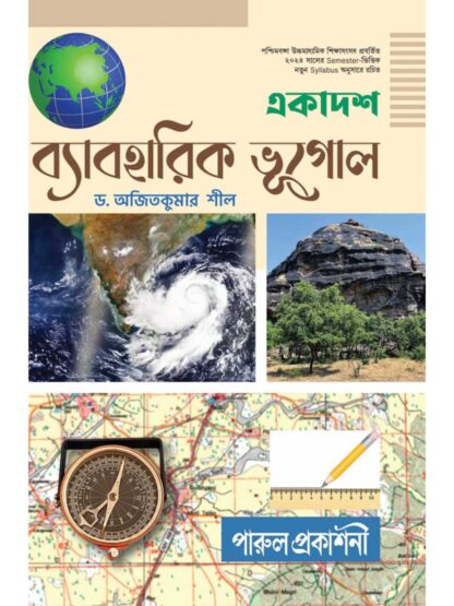 Ekadash Byaboharik Bhugol Class 11 Semester 1 Geography Practical Text Book | Dr Ajit Kumar Sil | Parul Prakashani