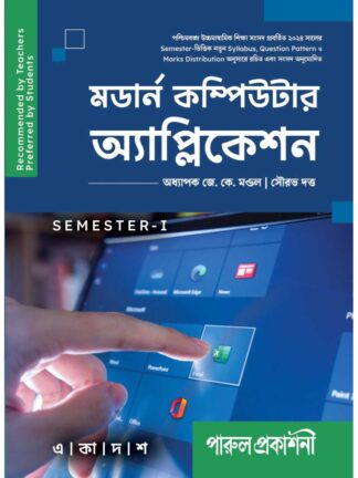 Modern Computer Application Class 11 Semester 1 Text Book | Mandal & Dutta | Parul Prakashani