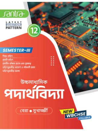 Ucchamadhyamik Padarthabidya Class 12 Sem 3 Syllabus wise Physics | Bera & Mukherjee | Santra Publication