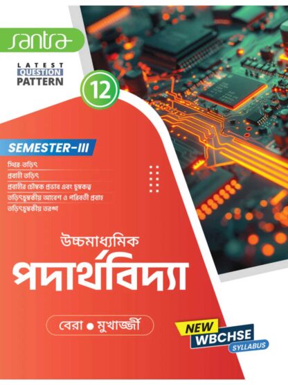 Ucchamadhyamik Padarthabidya Class 12 Sem 3 Syllabus wise Physics | Bera & Mukherjee | Santra Publication
