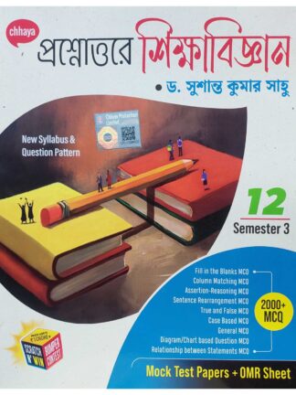 Prashnottare Shiksha Vigyan Class 12 Sem 3 Education Reference Book | Dr Susanta Kumar Sahu | Chhaya Prakashani