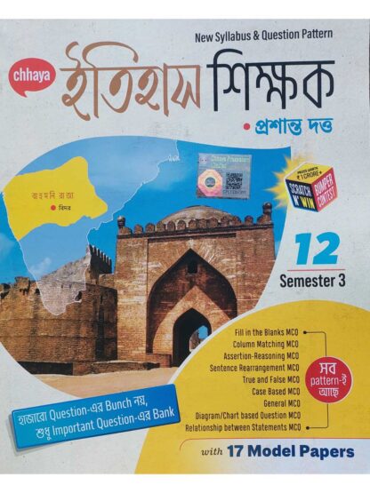 Itihas Shikshak Class 12 Sem 3 History Reference Book | Prasanta Dutta | Chhaya Prakashani