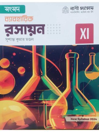 Sansad Byabaharik Rasayan Class 11 | Sushanta Kumar Mandal | Bani Samsad