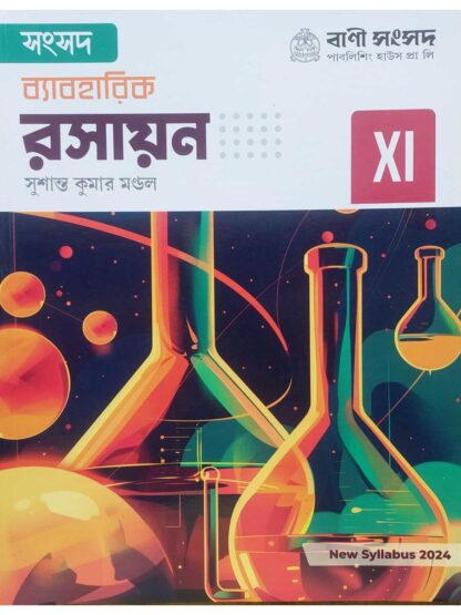 Sansad Byabaharik Rasayan Class 11 | Sushanta Kumar Mandal | Bani Samsad