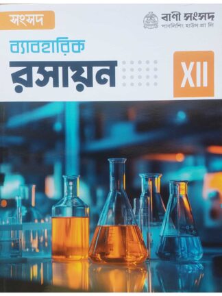 Sansad Byabaharik Rasayan Class 12 | Sushanta Kumar Mandal | Bani Samsad