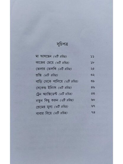 Hese Garagari | Swapan Ganguly | Lalmati Prakashan
